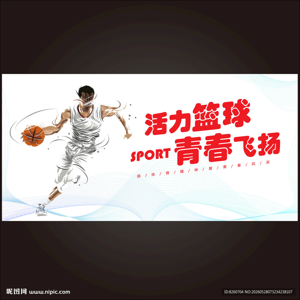 篮球