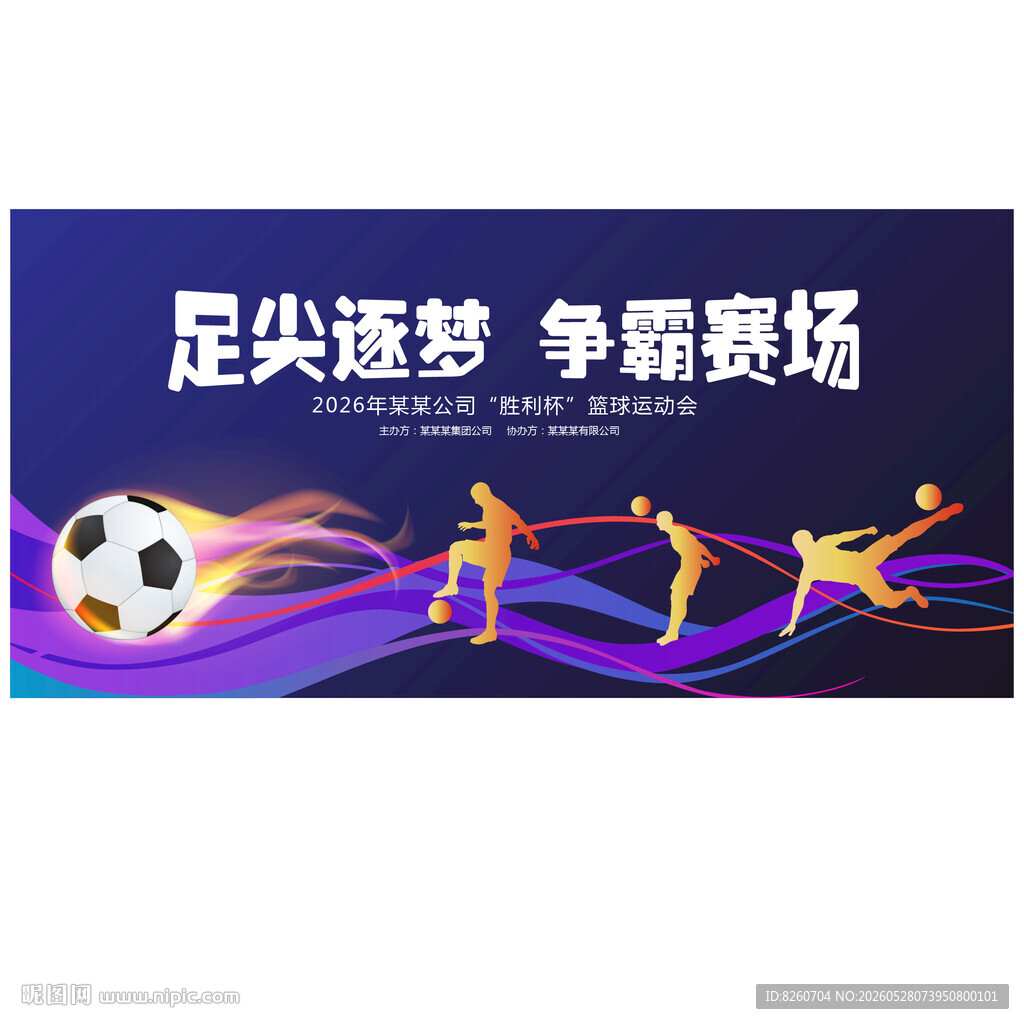 足球