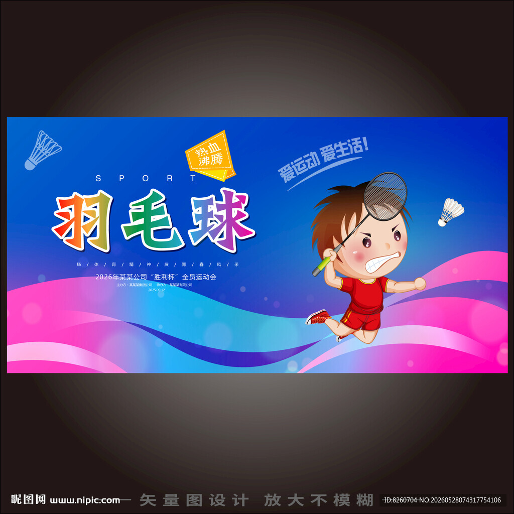 羽毛球
