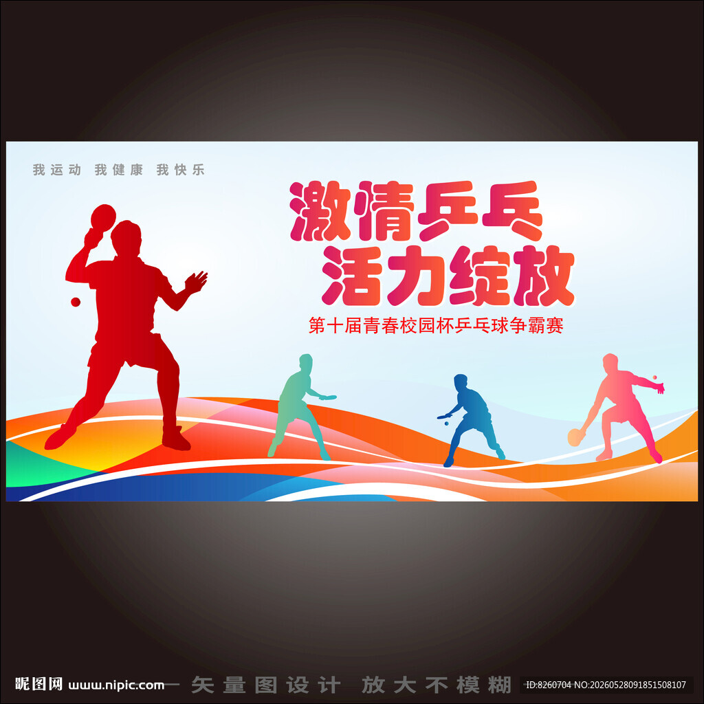 乒乓球比赛