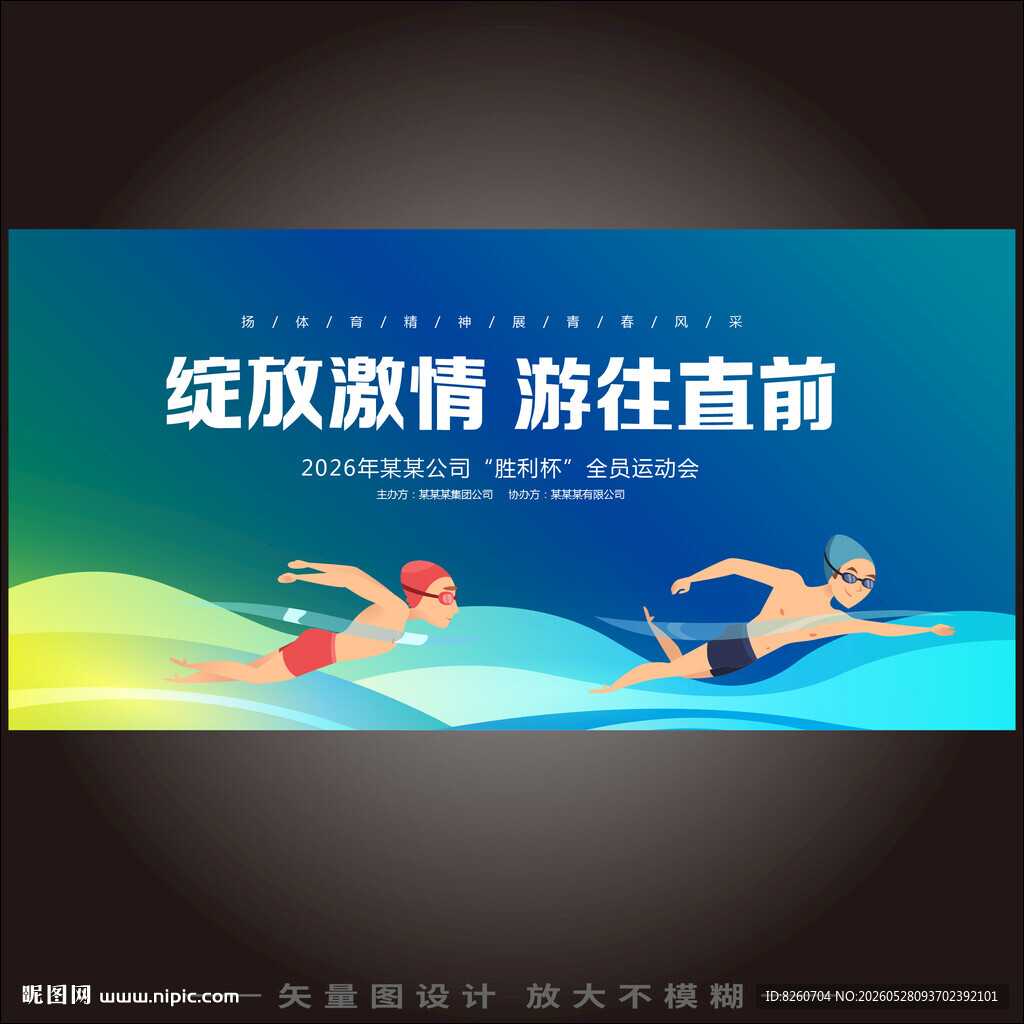 游泳