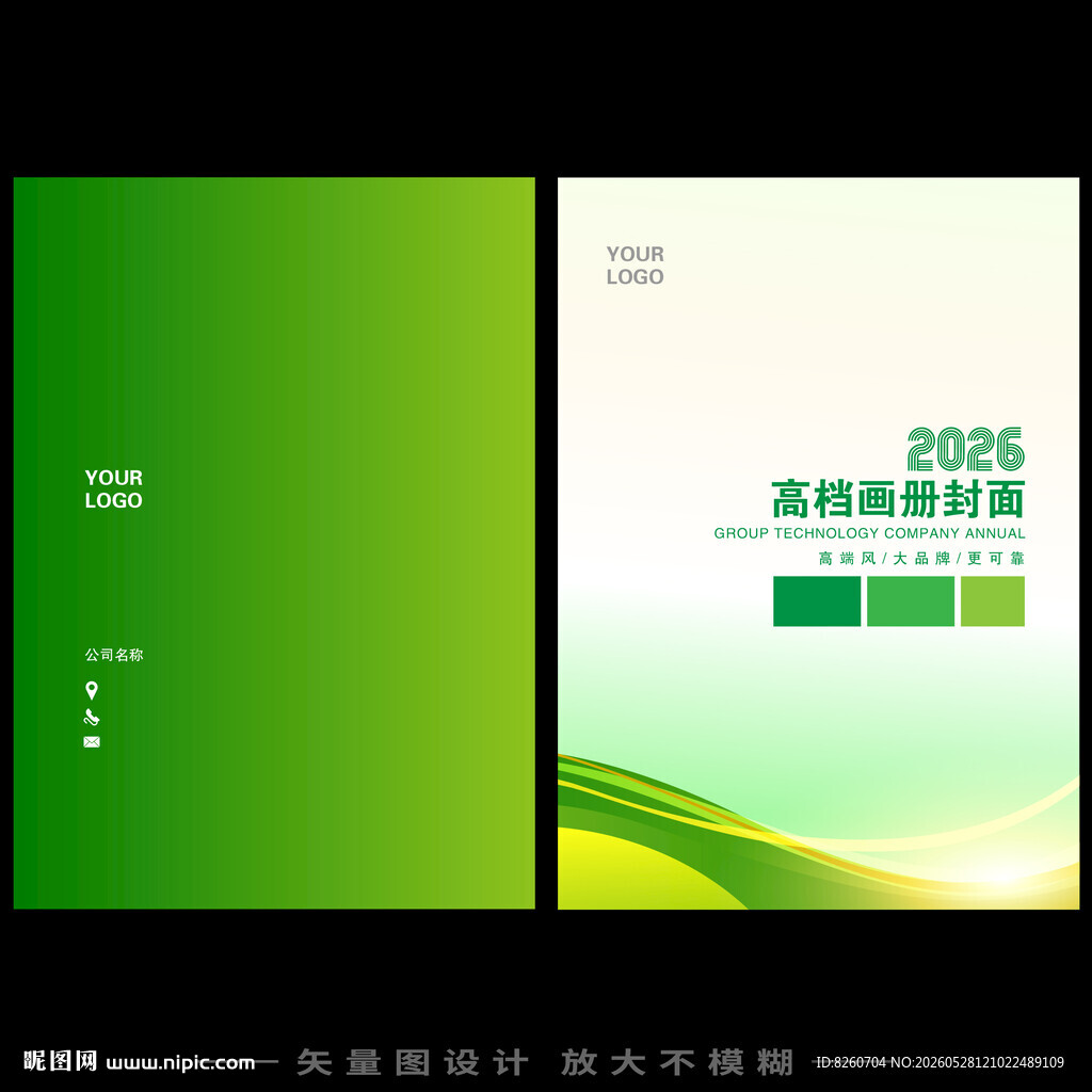 绿色宣传册封面