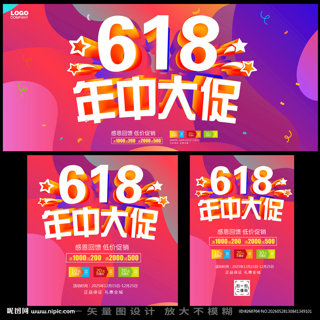 618年中大促买一送一促销