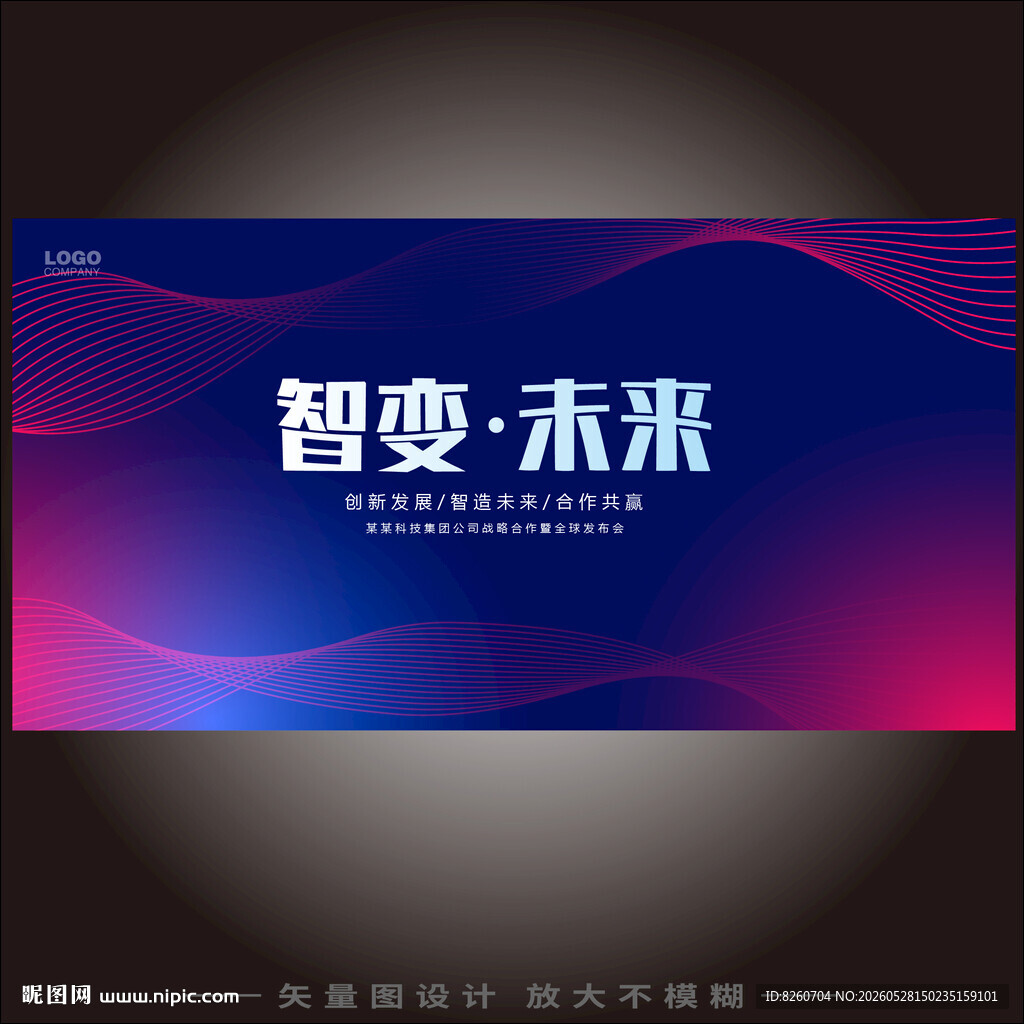 红蓝色背景人工智能论坛