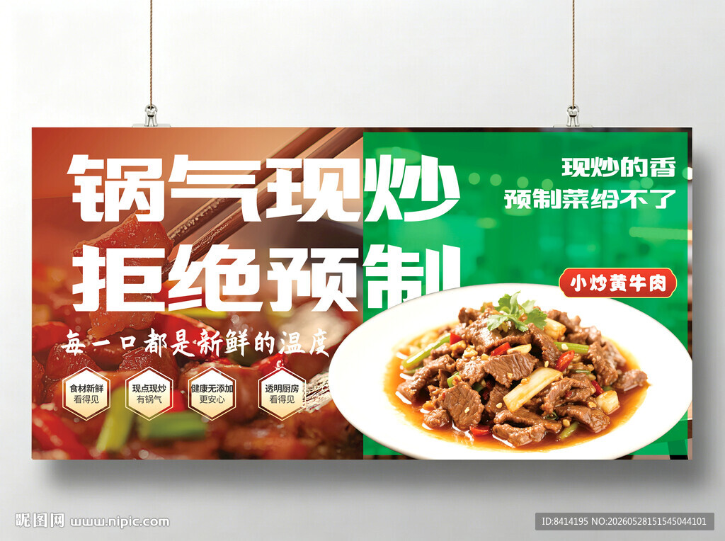 拒绝预制菜