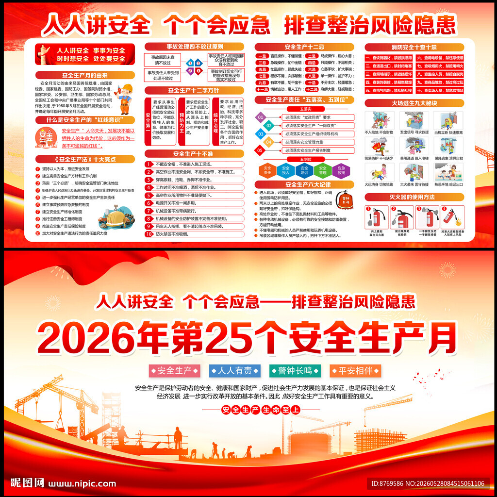 2026年全国安全生产月