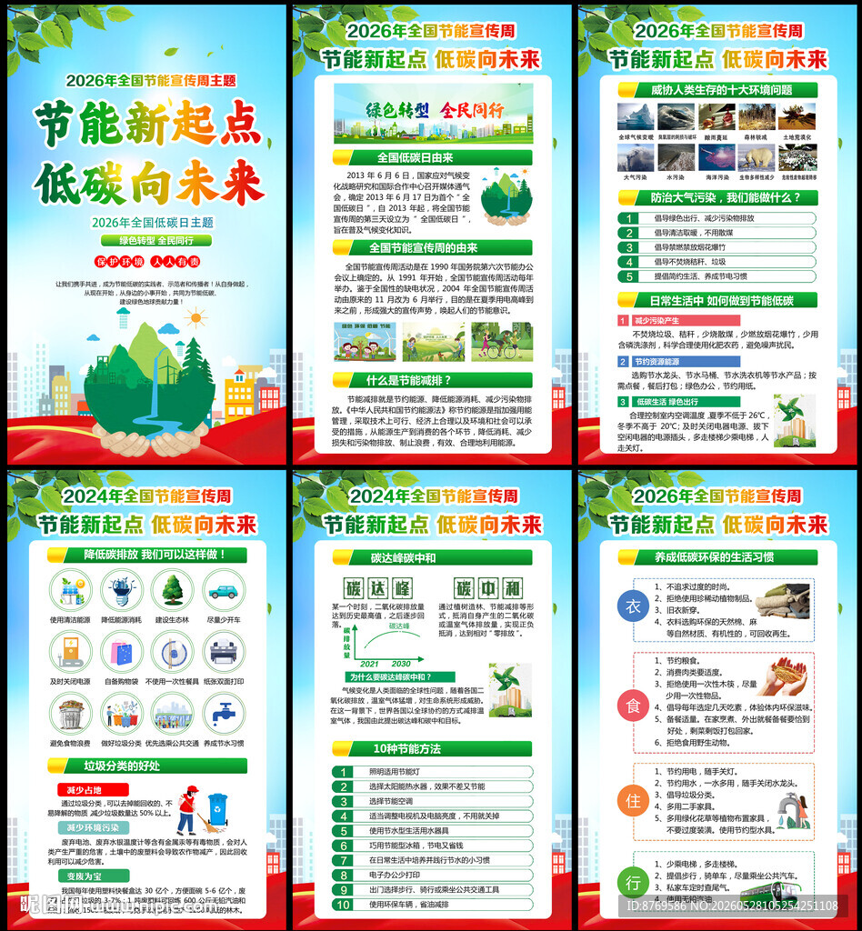 2026年节能宣传周