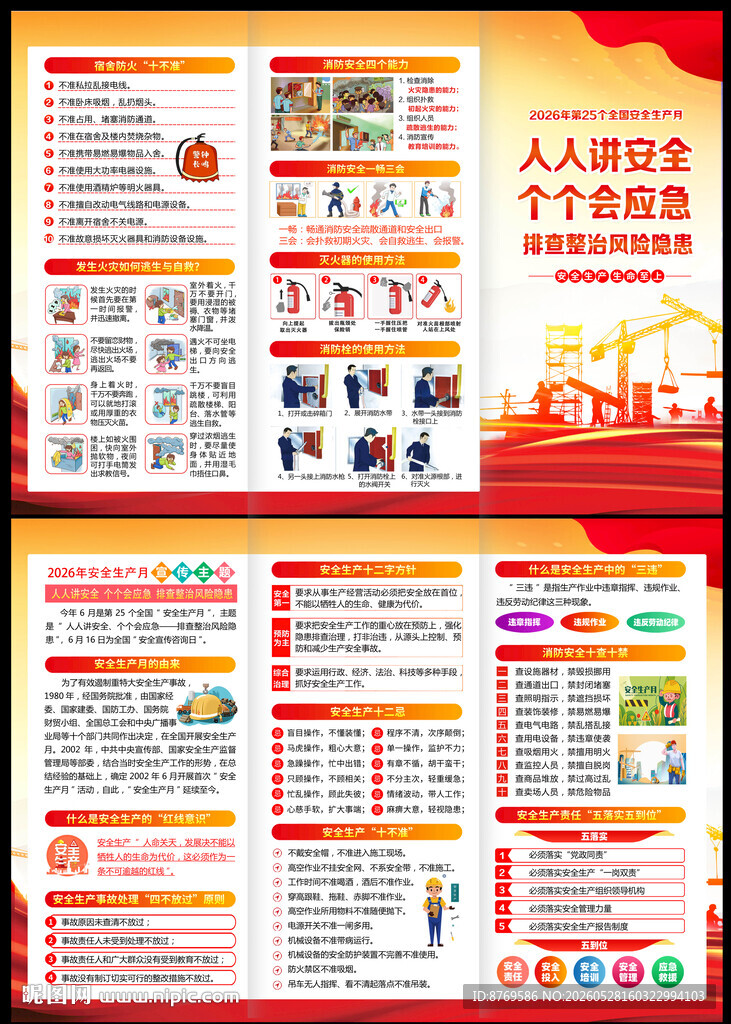 2026年安全生产月三折页