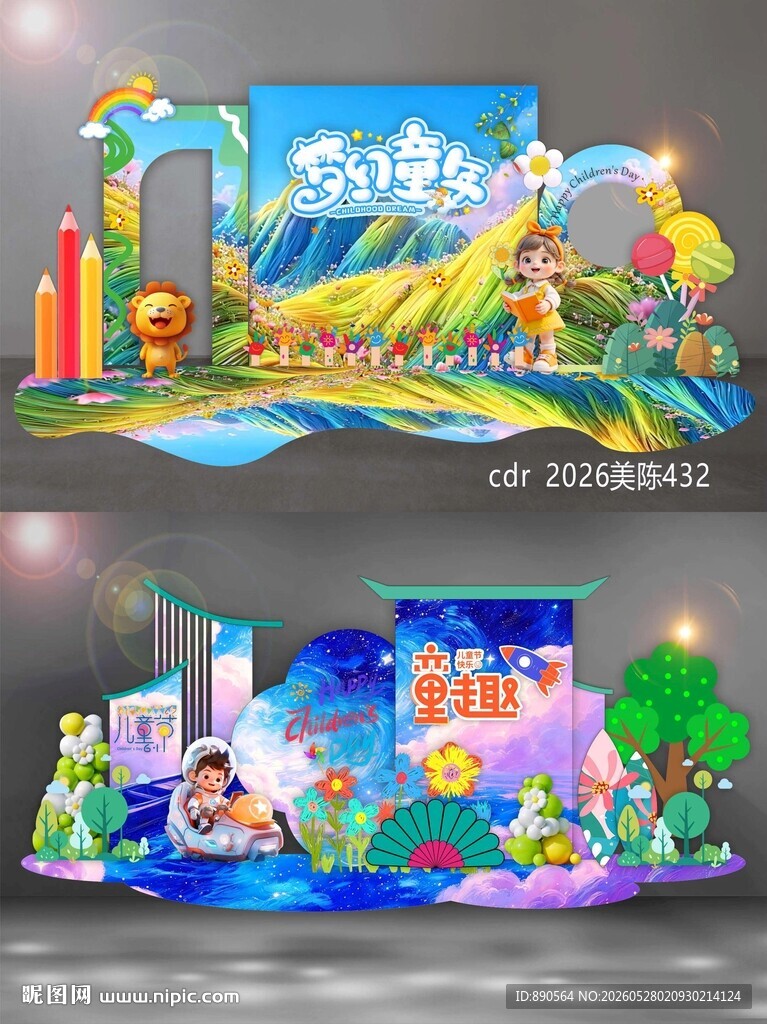 儿童节