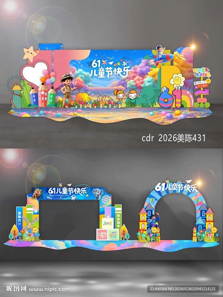 儿童节