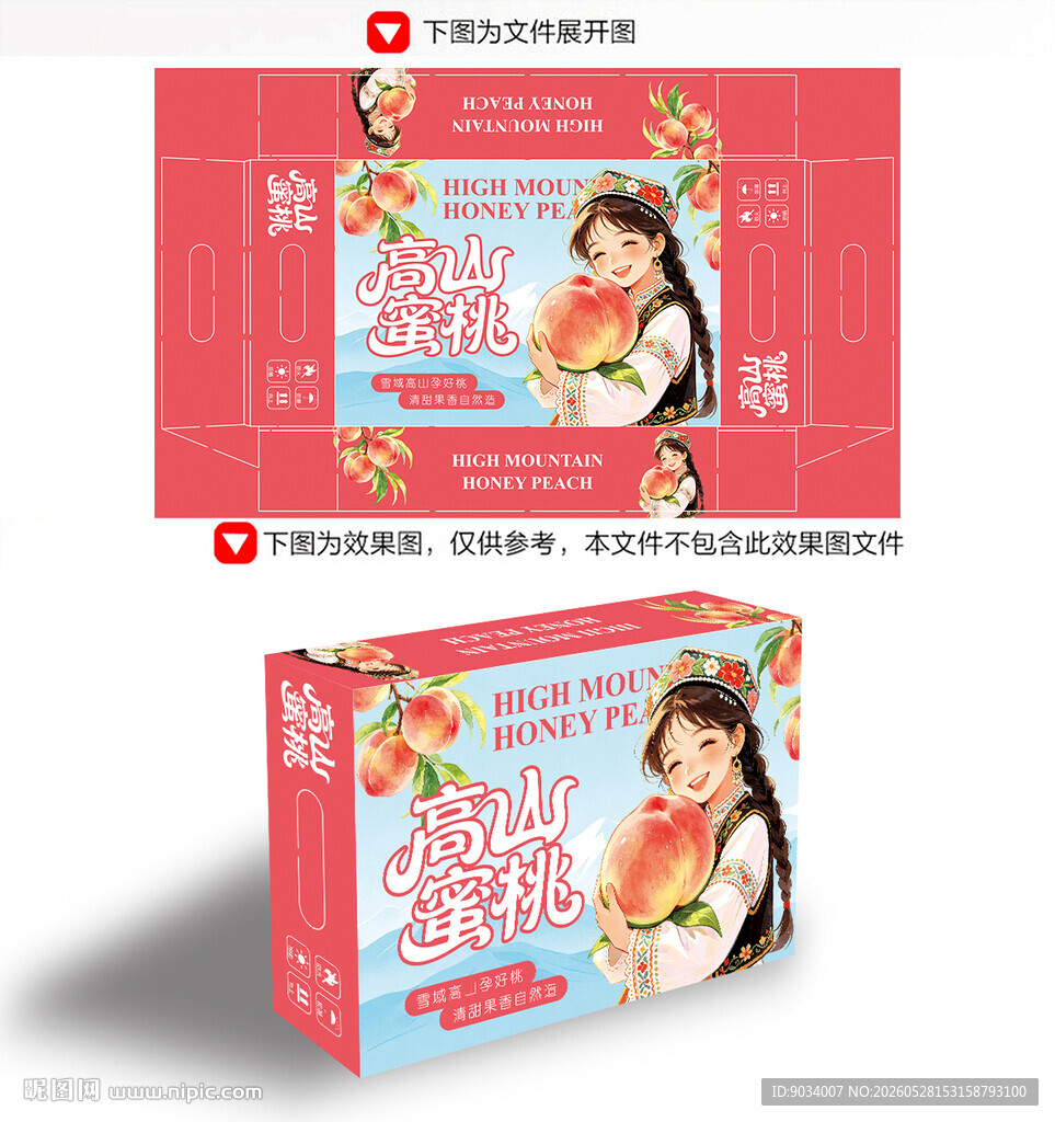 水蜜桃包装