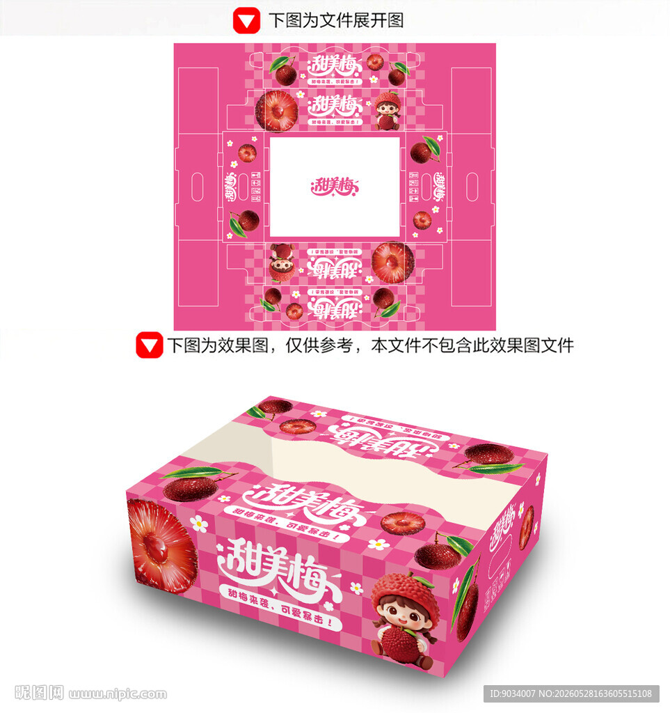 杨梅包装
