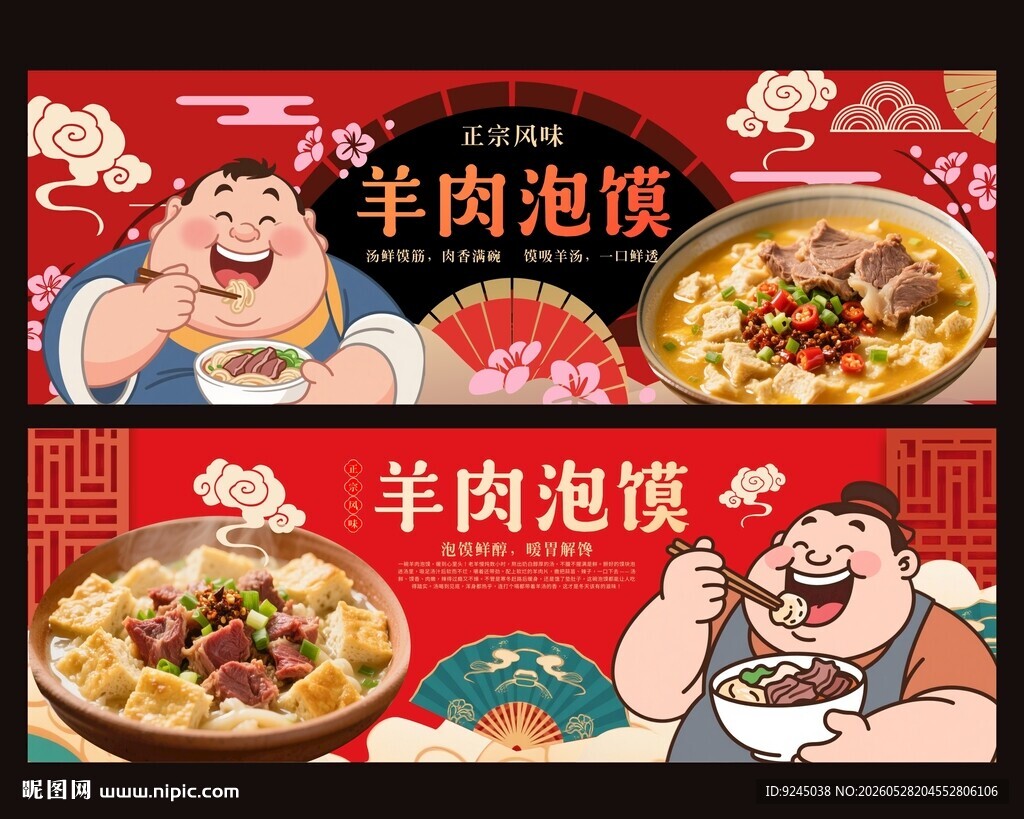 美味羊肉泡馍