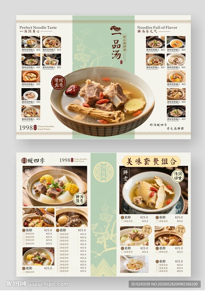 养生食疗靓汤菜单