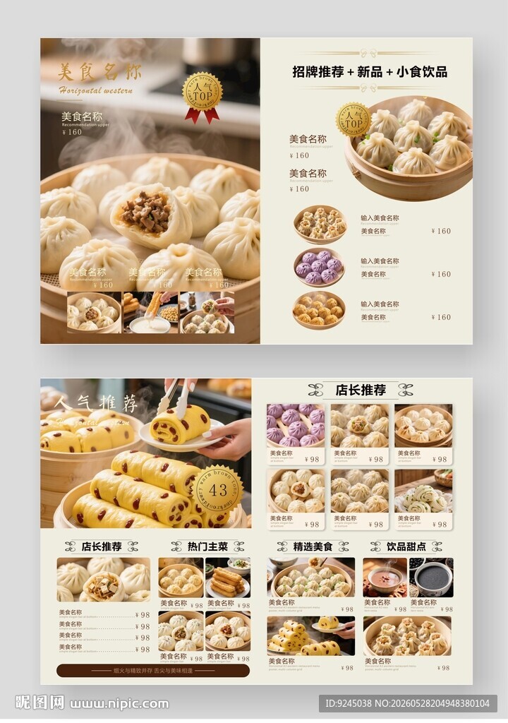 早餐店包子铺价格表