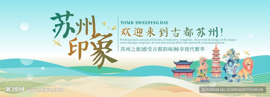 狮子林旅游节主视觉