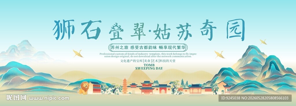 狮子林旅游主视觉