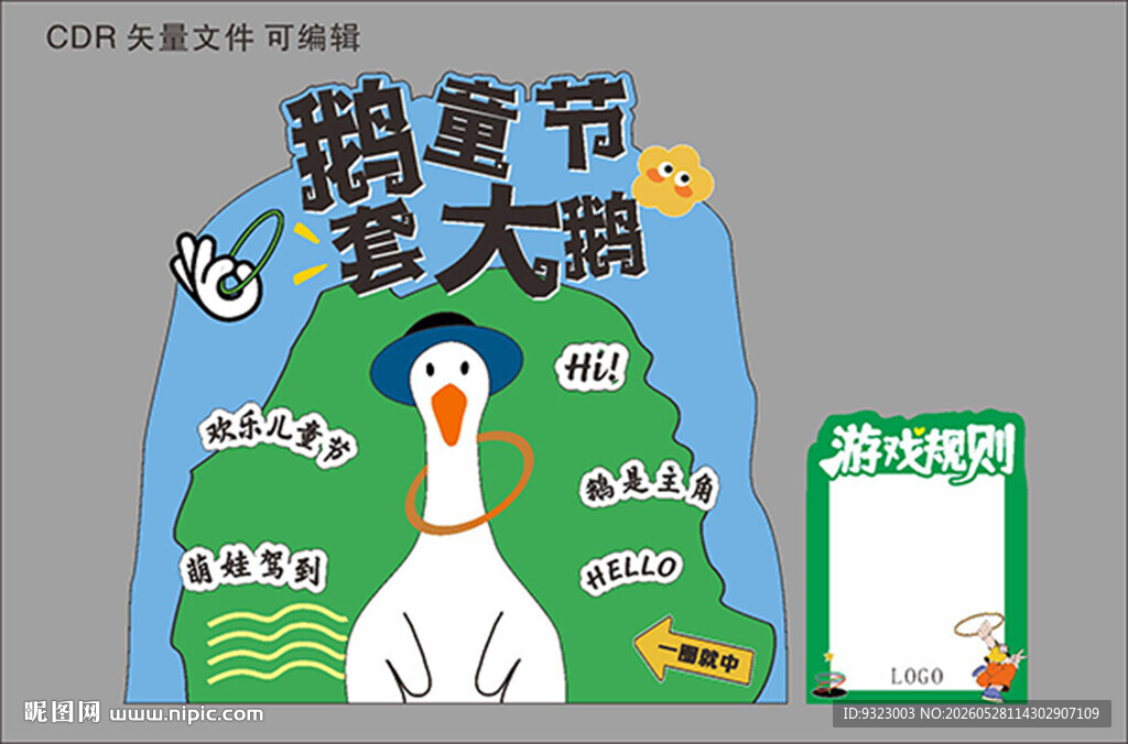 六一儿童节套圈 鹅童节 套大鹅