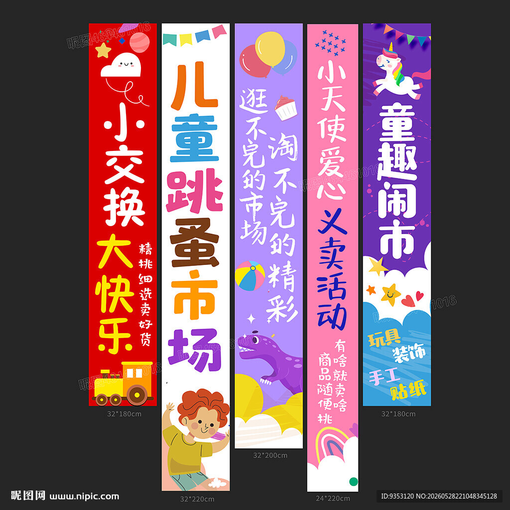 跳蚤市场挂布