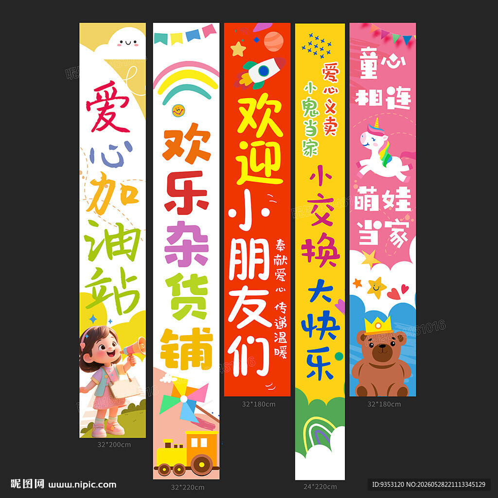 跳蚤市场条幅