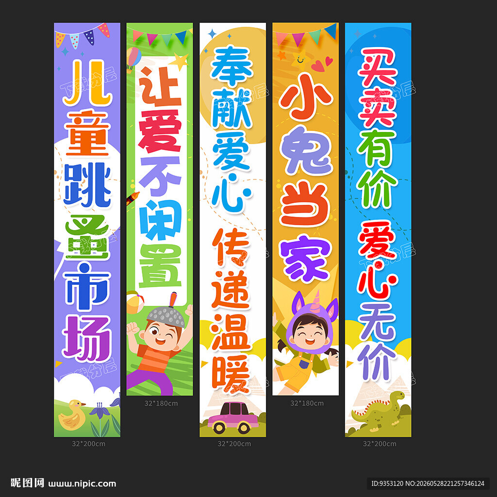 跳蚤市场挂布