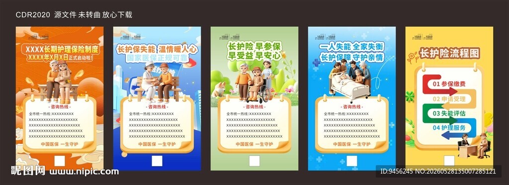 保险海报