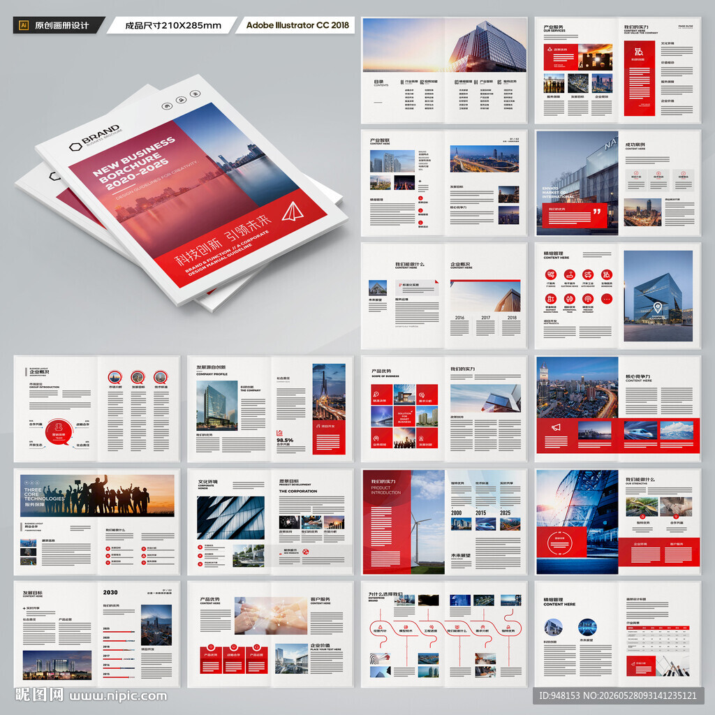 红色企业画册