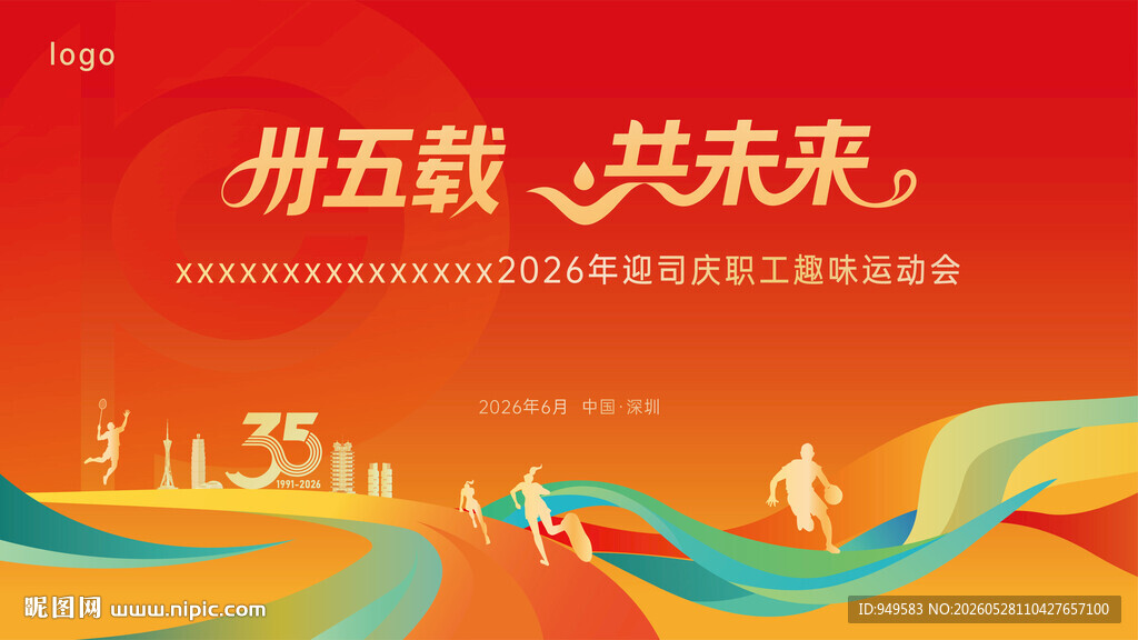 运动会主画面