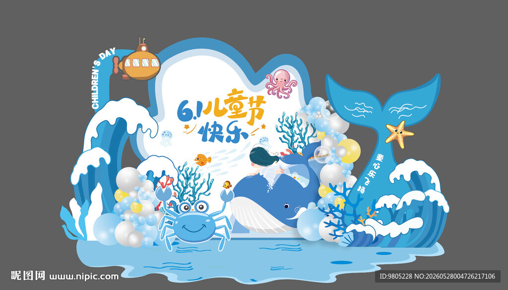 六一儿童节海洋主题背景美陈