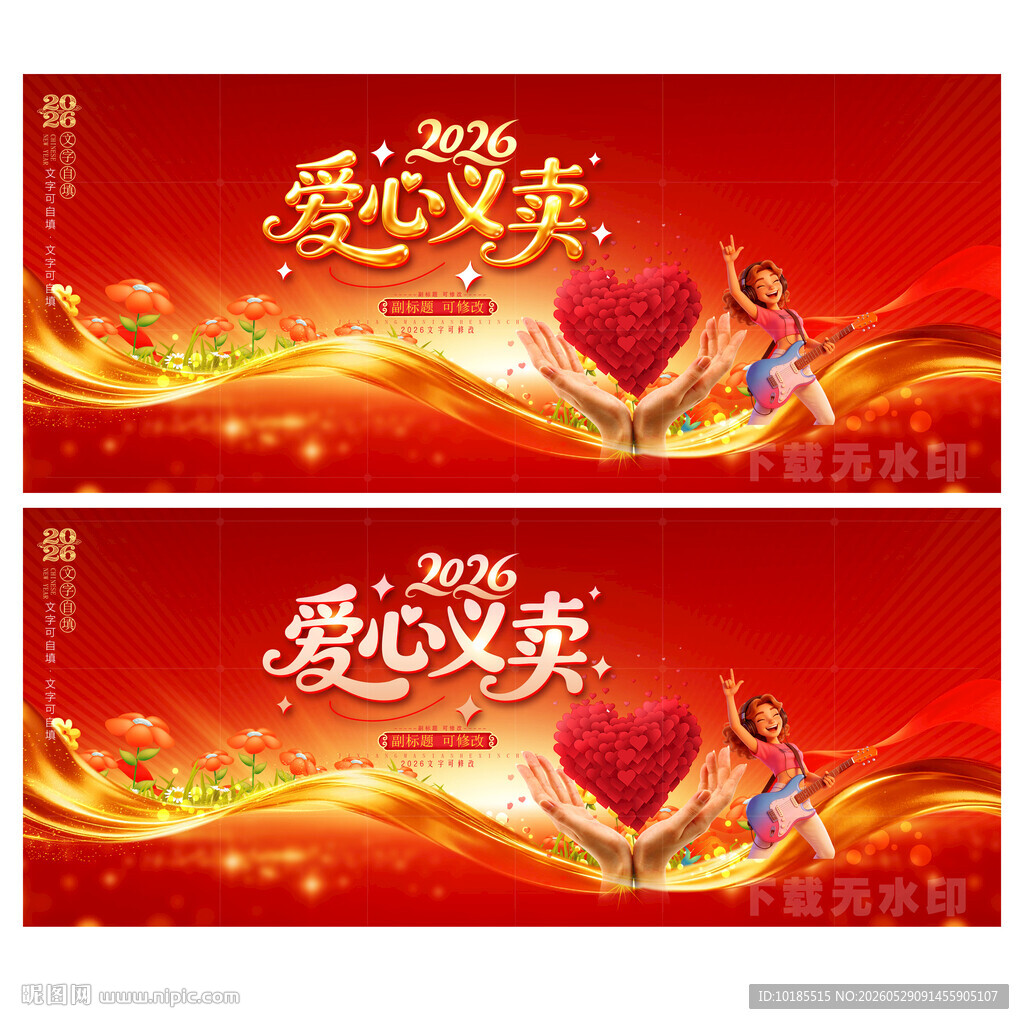 爱心义卖