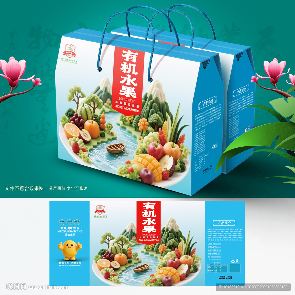 水果礼盒包装盒