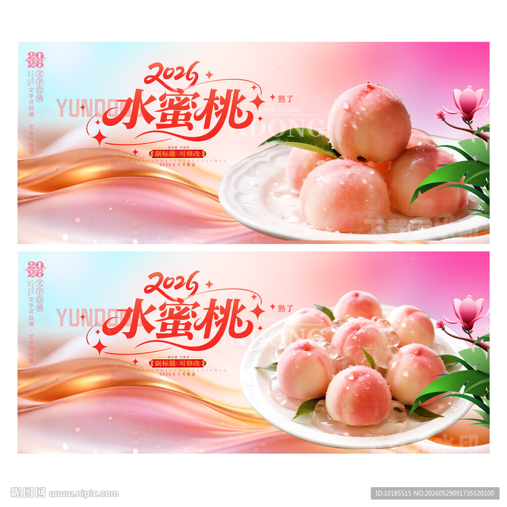 水蜜桃