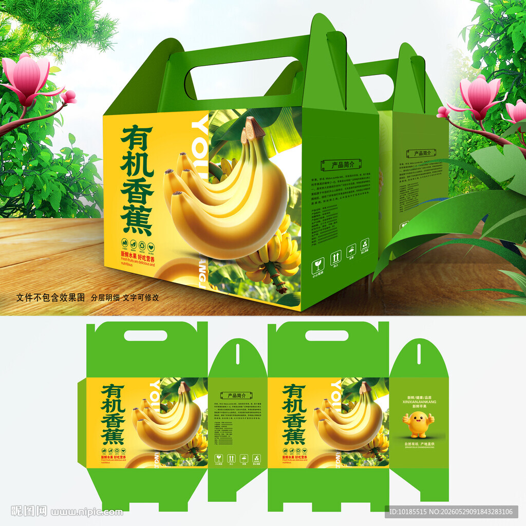 香蕉包装