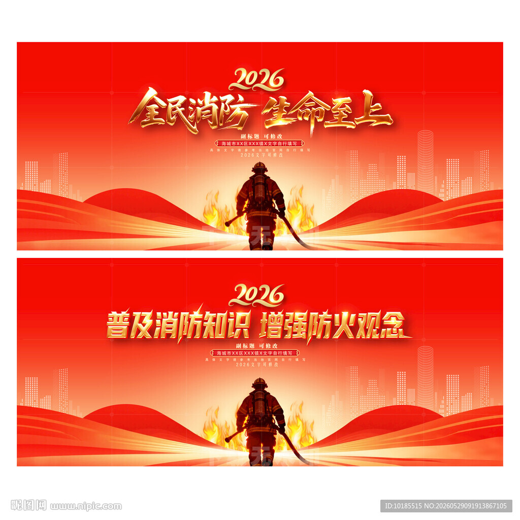 消防展板