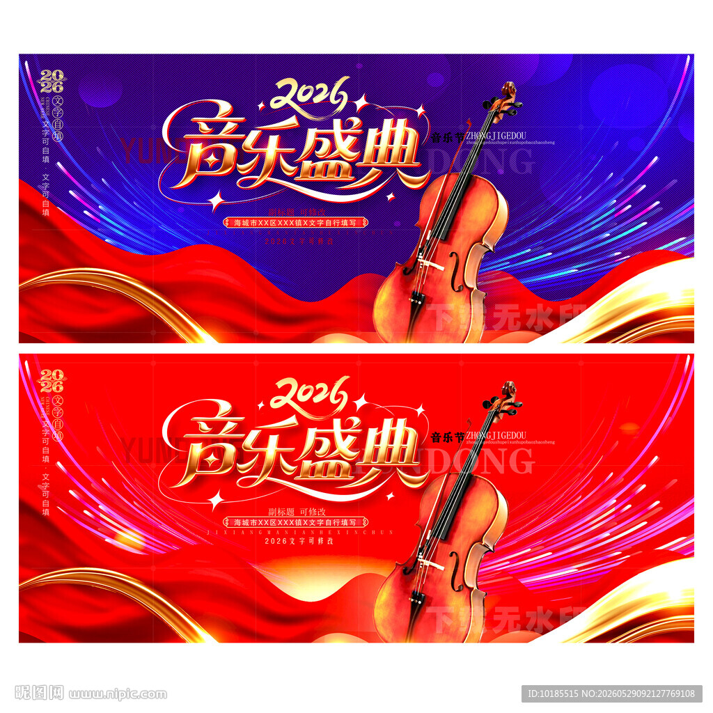 音乐盛典