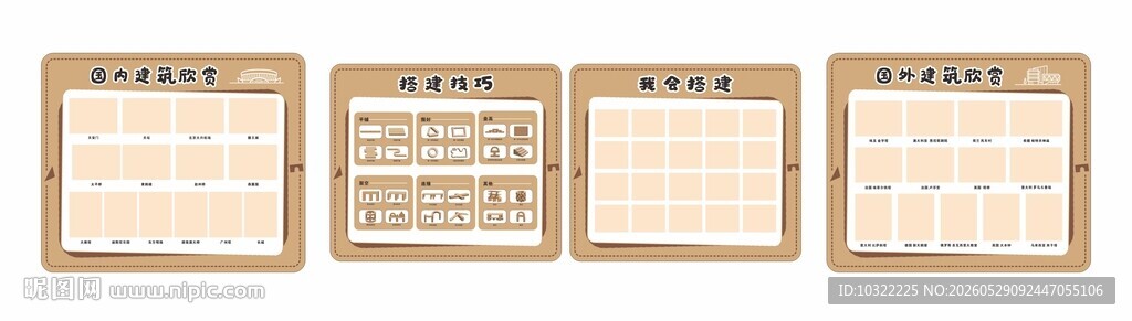 搭建技巧