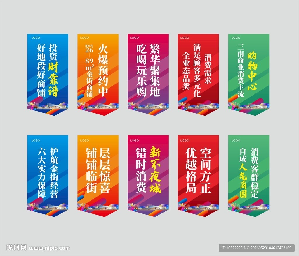 房地产吊旗