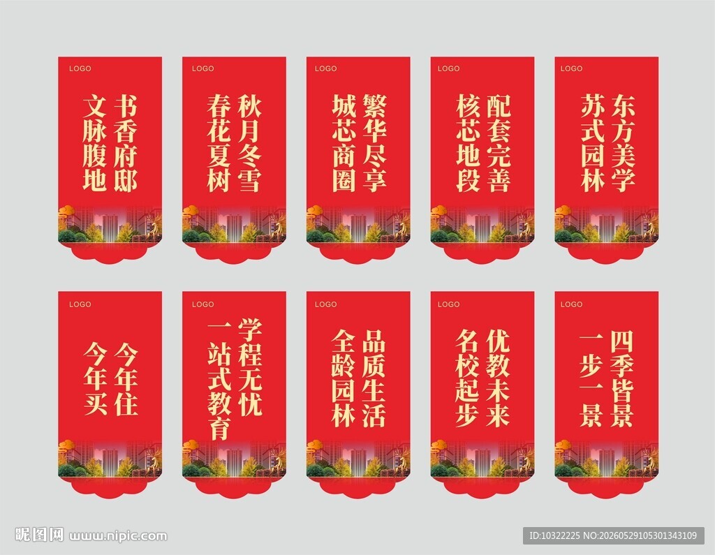 房地产吊旗