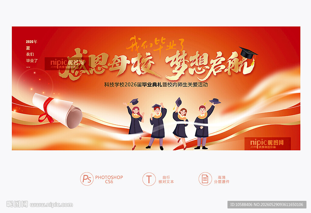 毕业典礼背景