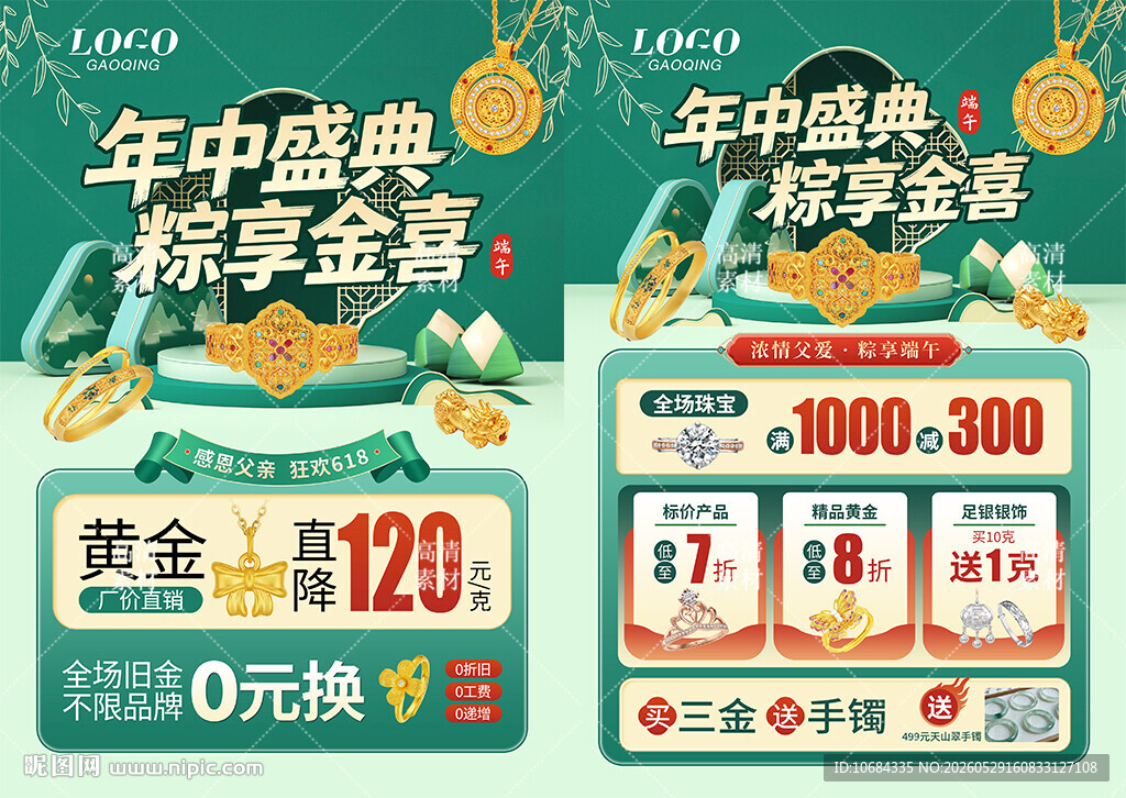 端午节618年中珠宝