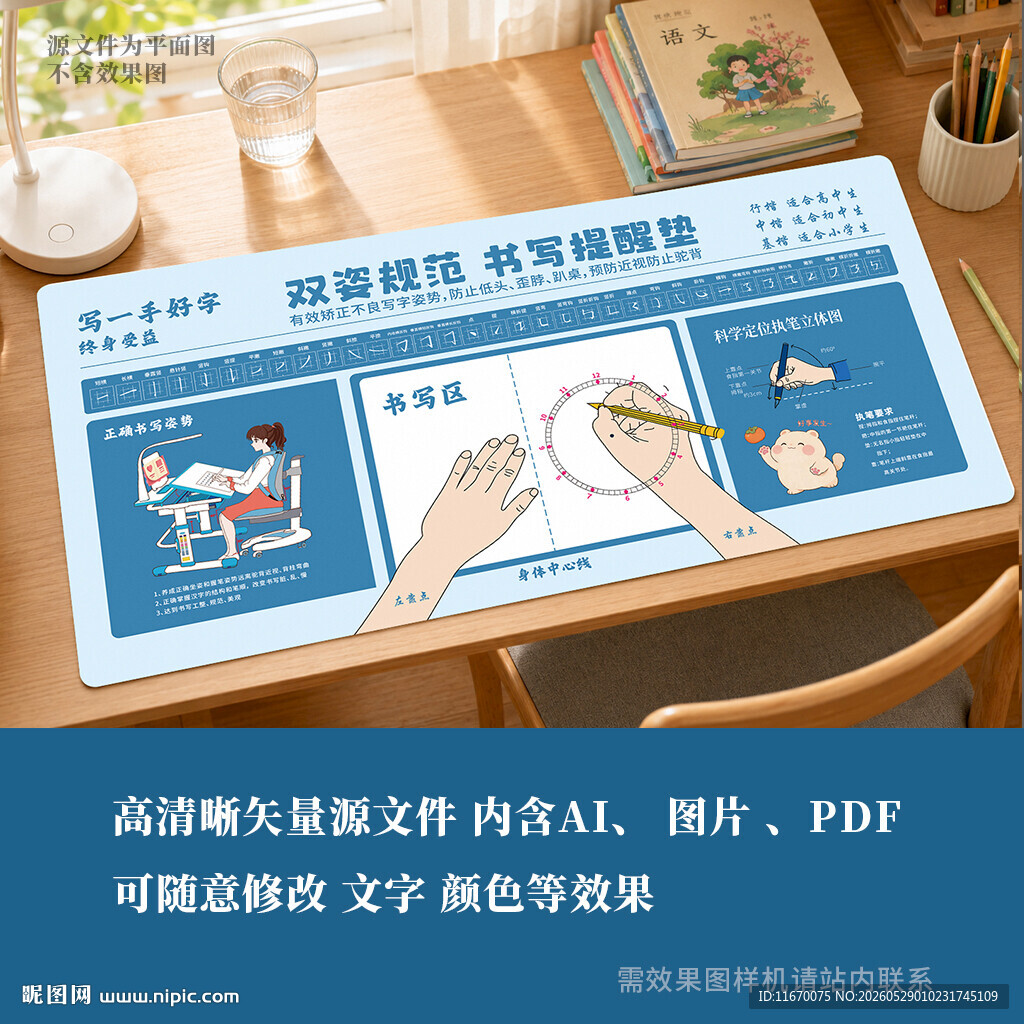 练字鼠标垫