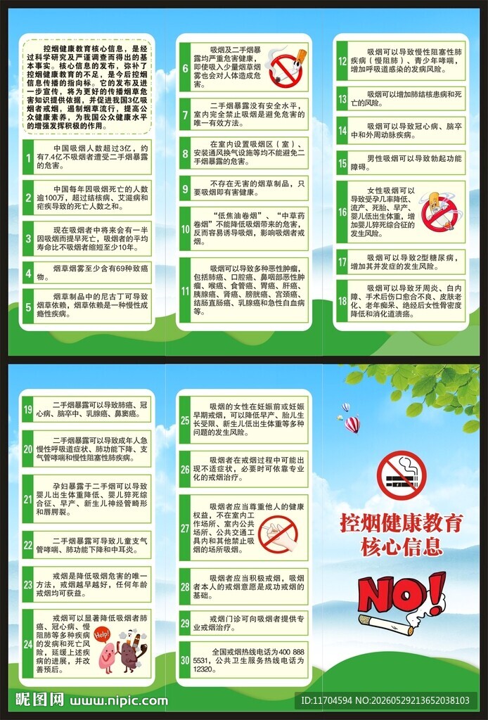 世界无烟日三折页