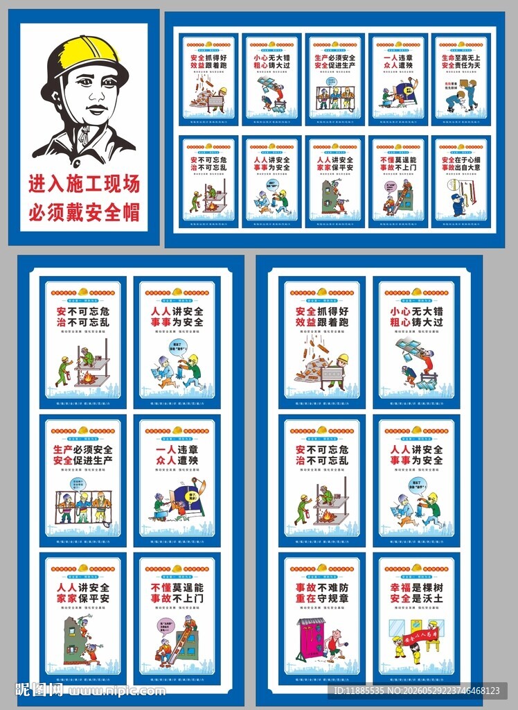 工地安全生产知识宣传图
