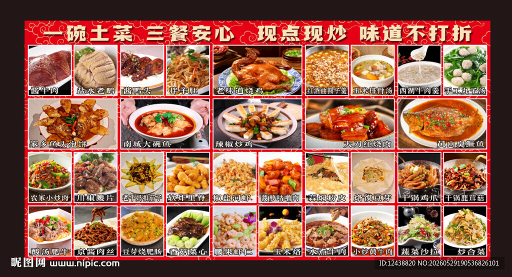 土菜馆点餐灯箱