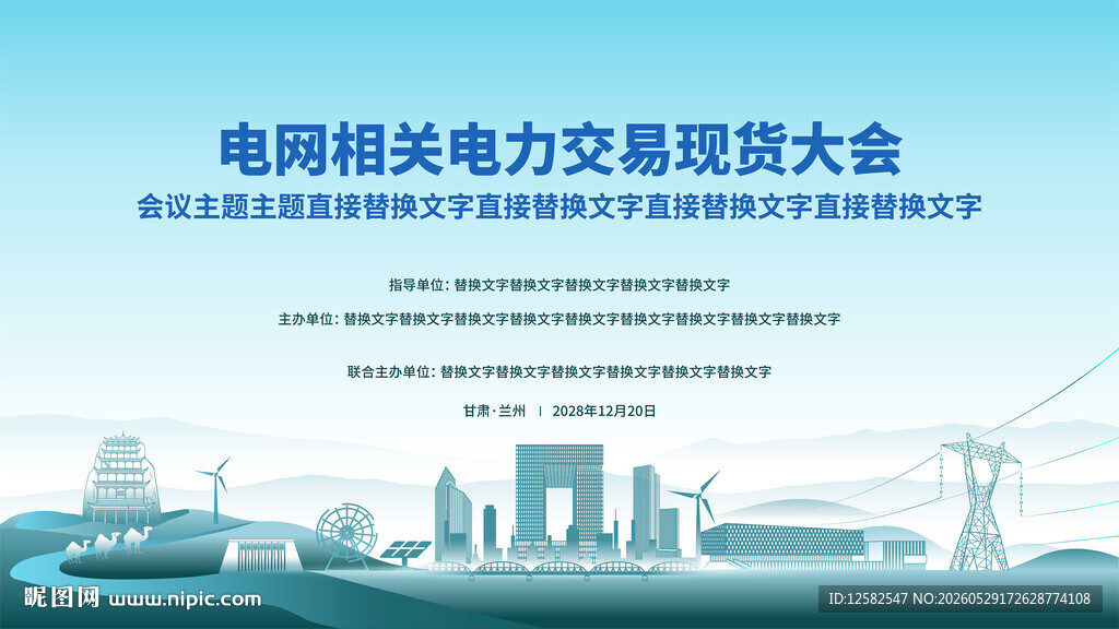 电网电力交易博览会主视觉kv