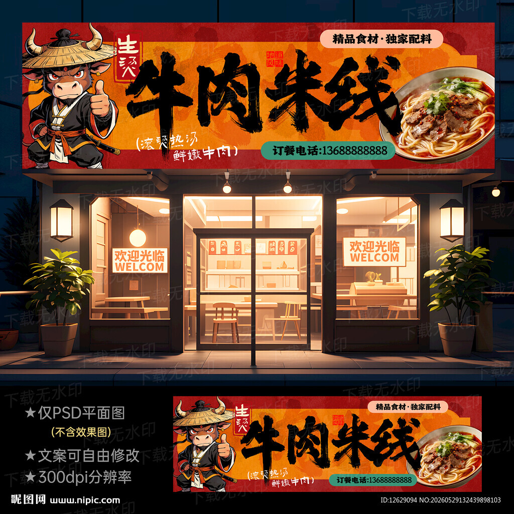 生烫牛肉米线门头