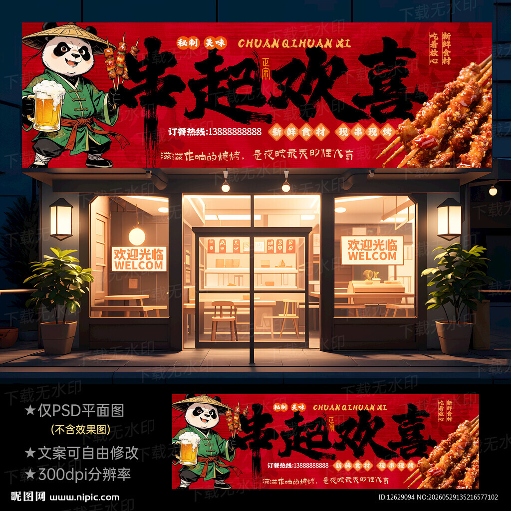 烧烤门头招牌