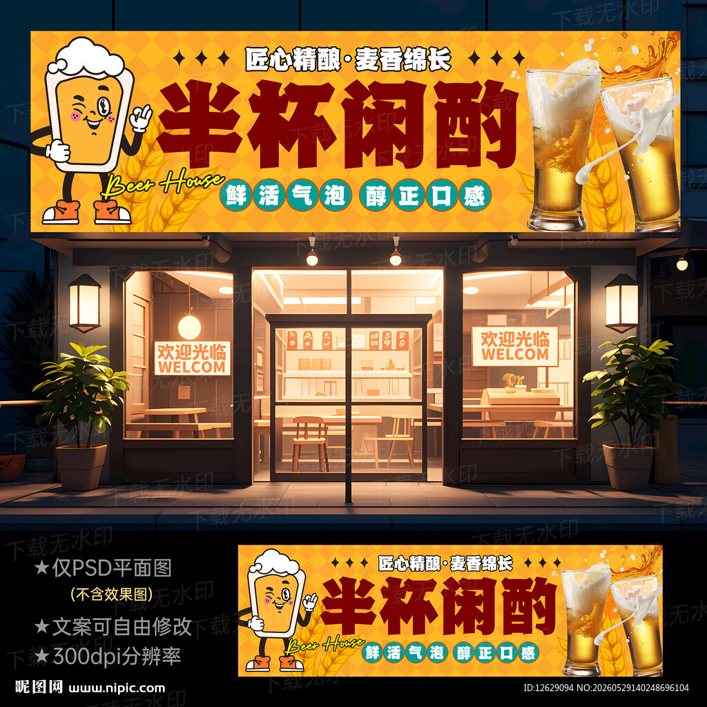 精酿啤酒门头招牌