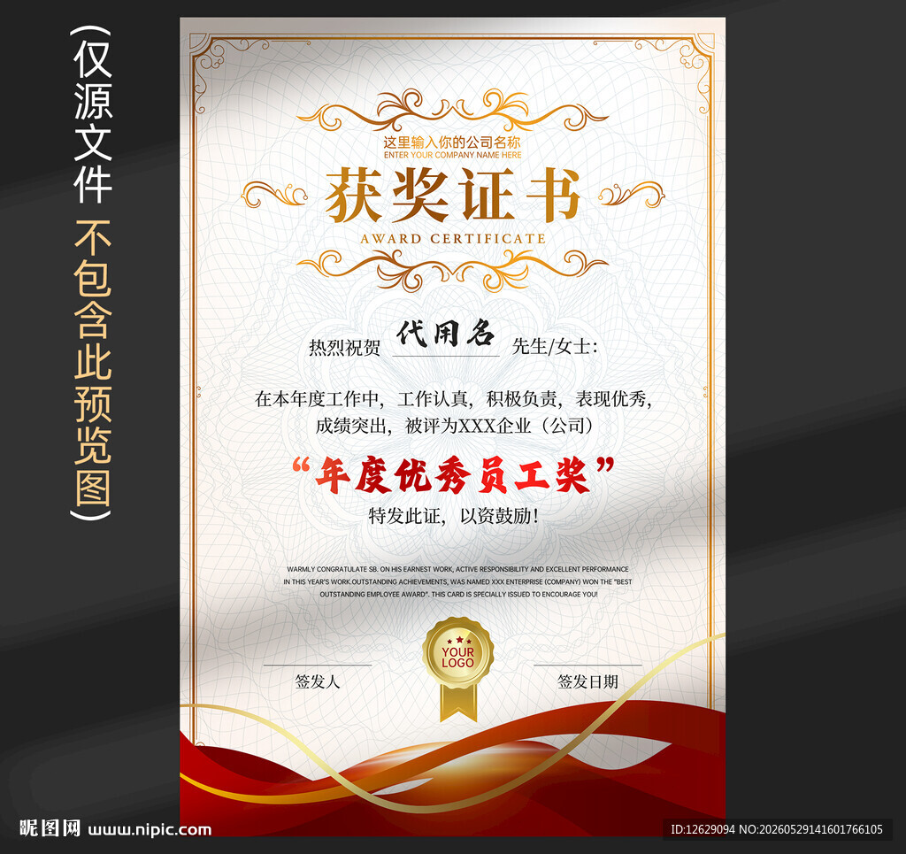 获奖证书