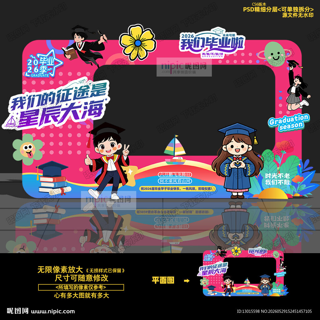 毕业拍照框 